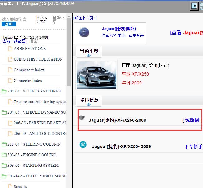 2009年Jaguar(捷豹)-XF/X250 全车电路图