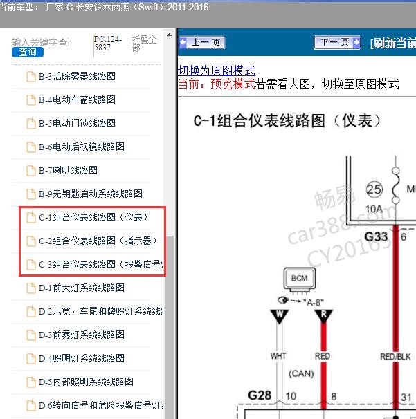 2011年长安铃木雨燕仪表电路图