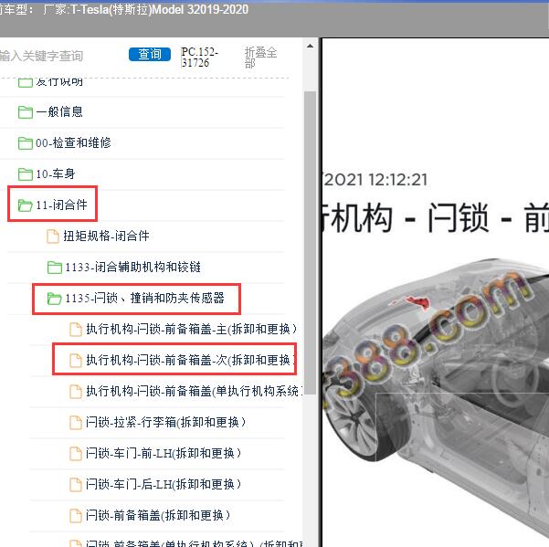 2019-2020年Tesla(特斯拉)-Model 3 机盖部件位置
