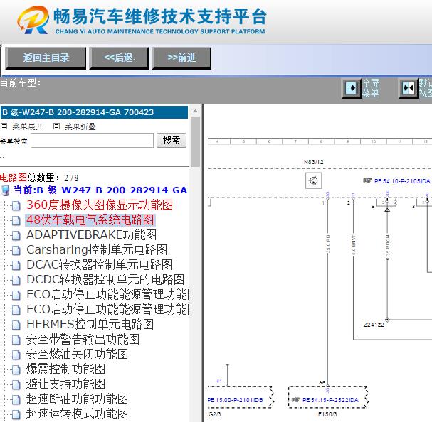 2020年奔驰B200全车电路图