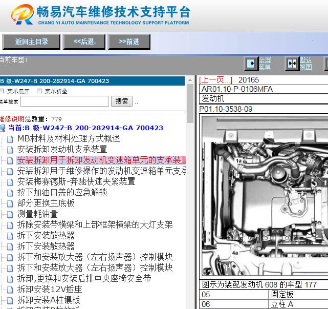2020年奔驰B200全车维修手册