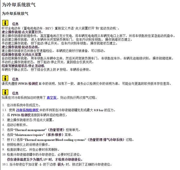 2020年保时捷Taycan防冻液排空资料
