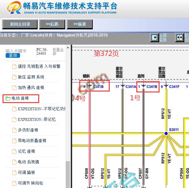 2018-2019年林肯领航员驾驶员座椅模块电路图