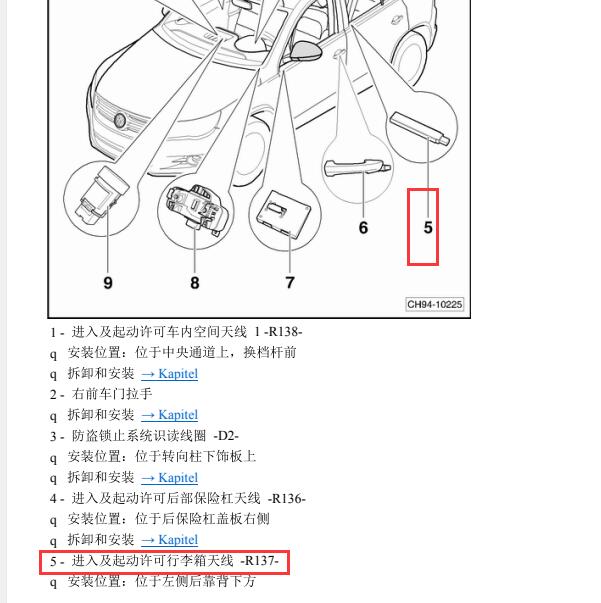 2012年大众途观无钥匙进入系统天线位置
