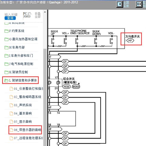 2011年日产逍客多功能方向盘电路图