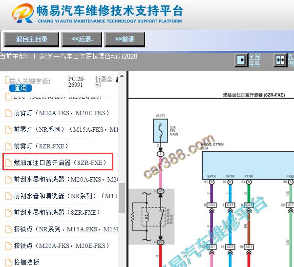 2020年丰田卡罗拉混动版燃油箱盖电路图