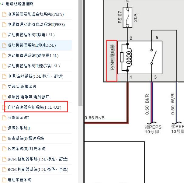 2016-2017年力帆迈威 P/N挡继电器电路图.