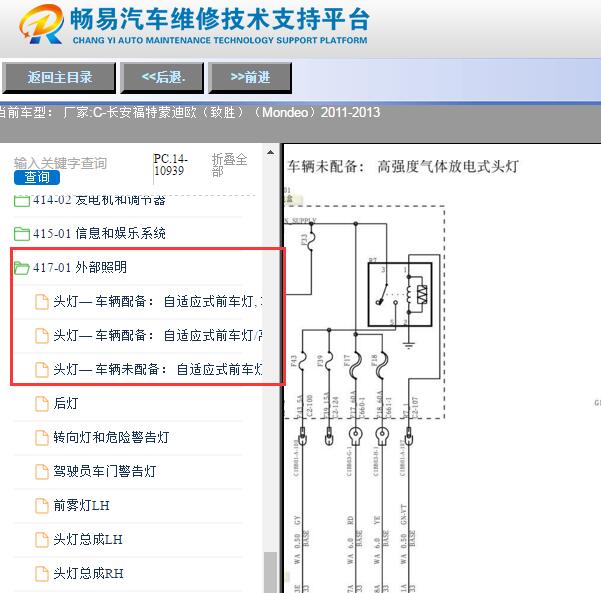 2011-2013年福特蒙迪欧致胜大灯电路图