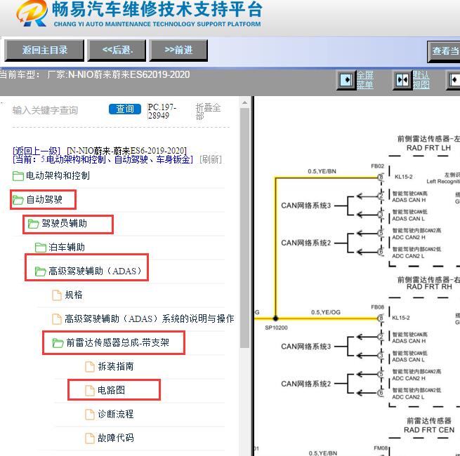 2019-2020年蔚来ES6 驾驶辅助雷达电路图