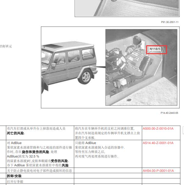 2018年奔驰G350 择催化还原系统 SCRCM控制模块位置