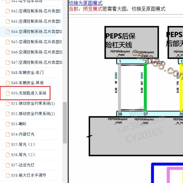 2021-2022年荣威i5 无钥匙电路图.