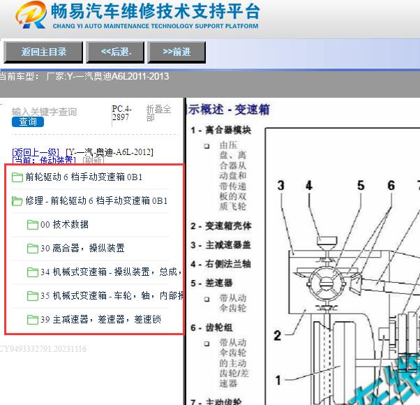 2011-2013年奥迪A6L变速箱维修手册