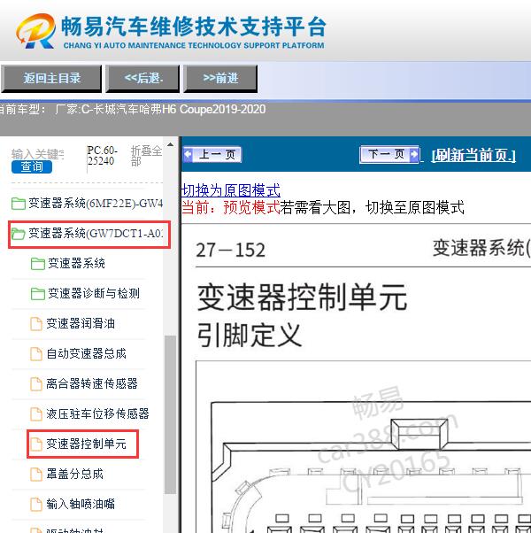 2019-2020年哈弗H6 Coupe变速箱针脚定义