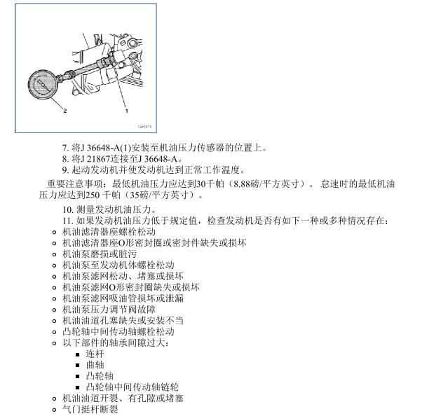 2009年雪佛兰乐风发动机机油压力资料