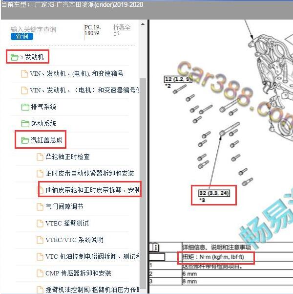 2019-2020年本田凌派发动机扭矩