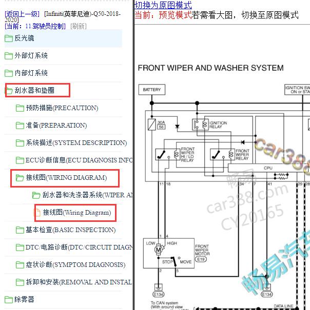 2018-2020年英菲尼迪Q50雨刮电路图