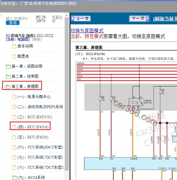 2021年奇瑞瑞虎8发动机电路图