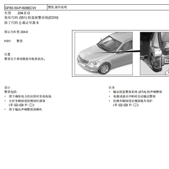 2010年奔驰C300防盗报警喇叭和保险丝位置