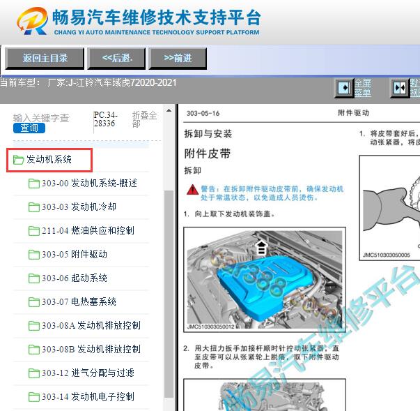 2020-2021年江铃域虎7发动机维修手册