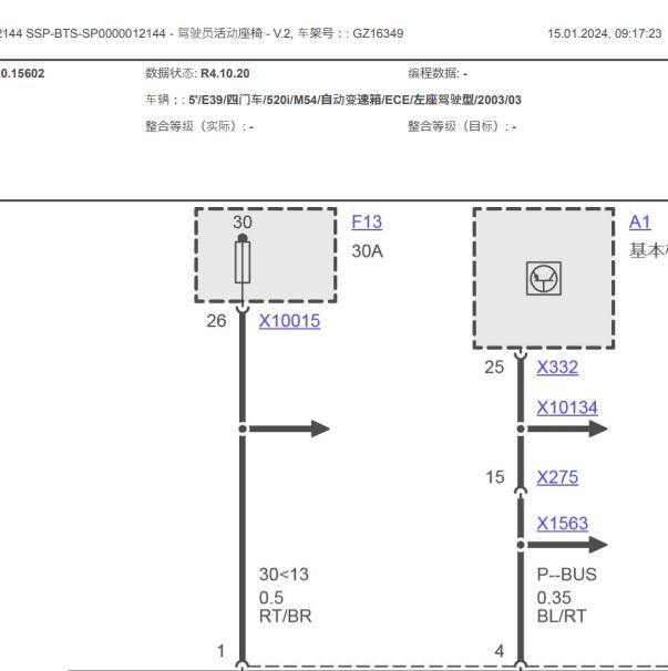 2003年宝马520i 座椅电路图