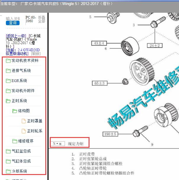 2017年长城风骏5 GW4D20D发动机维修手册和扭矩