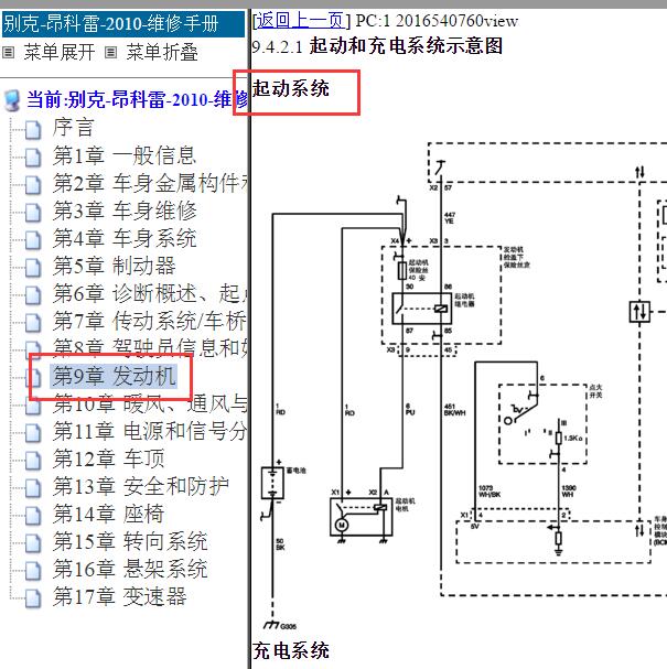 2010年别克昂科雷起动电路图
