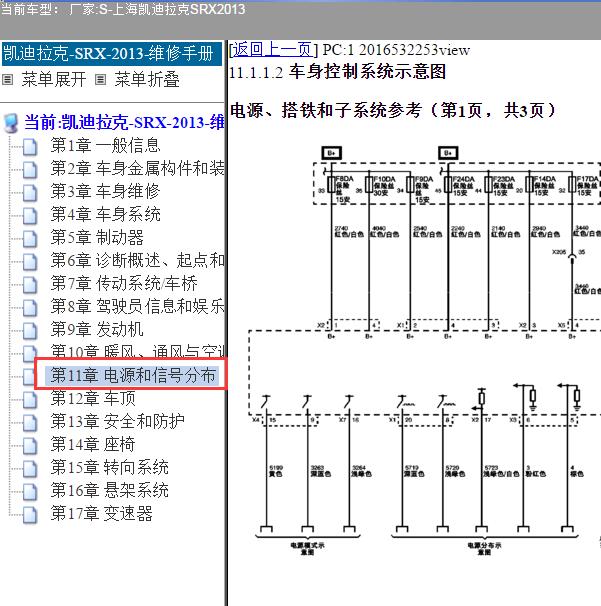 2013年凯迪拉克SRX车身模块电路图