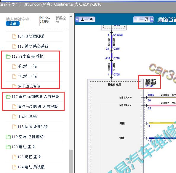 2017年林肯大陆后门和尾箱门电路图