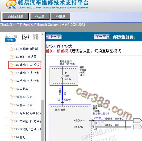 2023年福特全顺气囊电路图