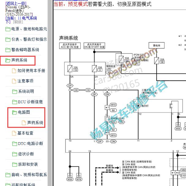 2016-2017年日产途乐倒车雷达电路图