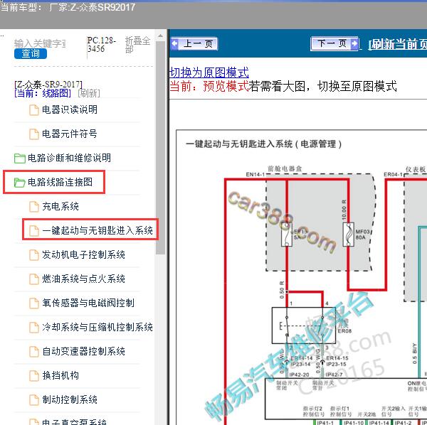 2017年众泰SR9智能钥匙电路图