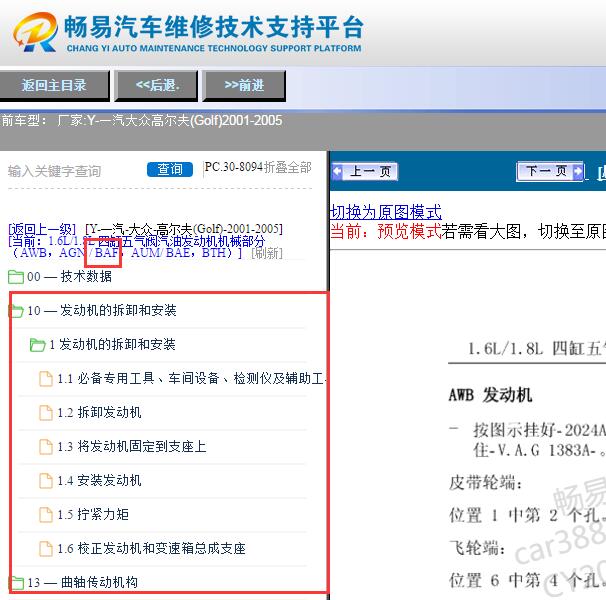 2001-2005年大众高尔夫发动机维修手册