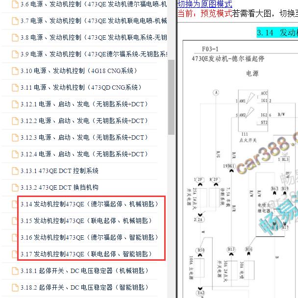 2016年比亚迪F3 473QE发动机电路图