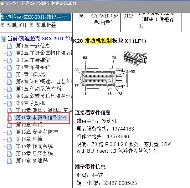 2011年凯迪拉克SRX发动机电脑针脚资料
