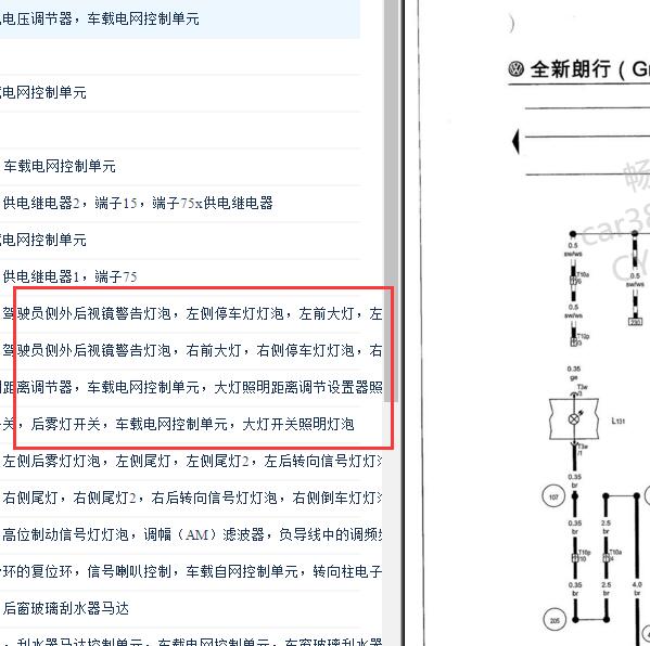 2013年大众朗行大灯电路图