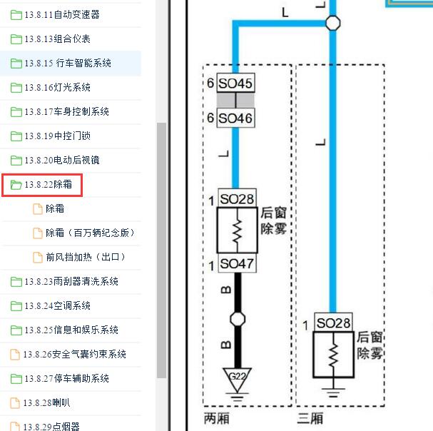 2015-2016年帝豪EC7 后窗加热电路图