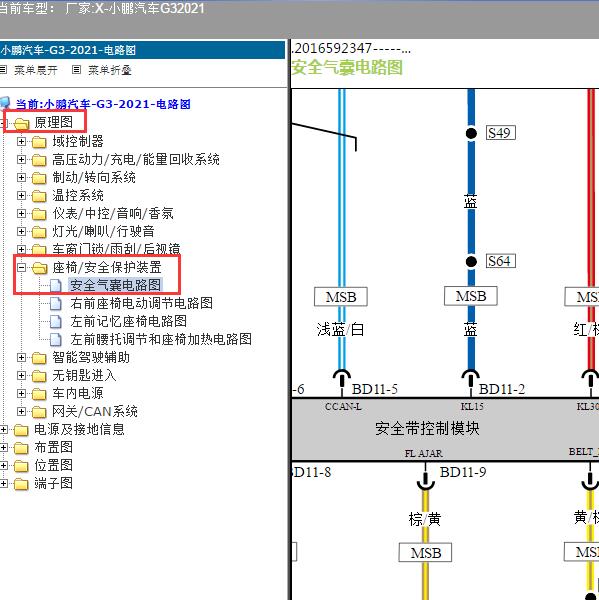 2021年小鹏汽车-G3 安全气囊电路图