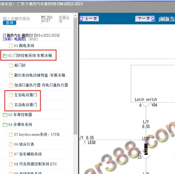 2022-2023年腾势汽车-腾势D9 DM-i 电动中门电路图