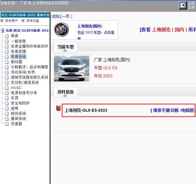 2023年别克GL8 ES电路图