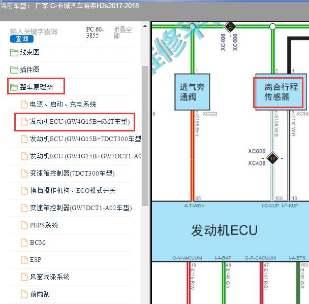 2017年长城汽车哈弗H2s 离合行程传感器电路图