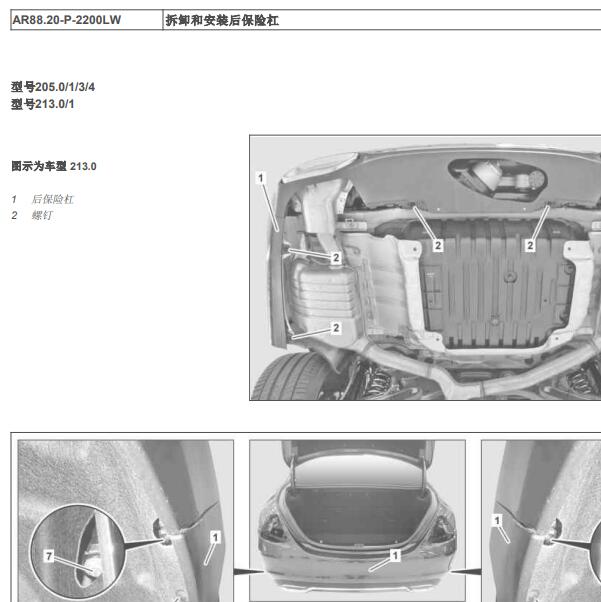 2019年奔驰E300L 后保险杠拆装.