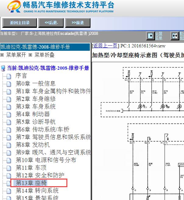 2008年凯迪拉克凯雷德座椅加热电路图