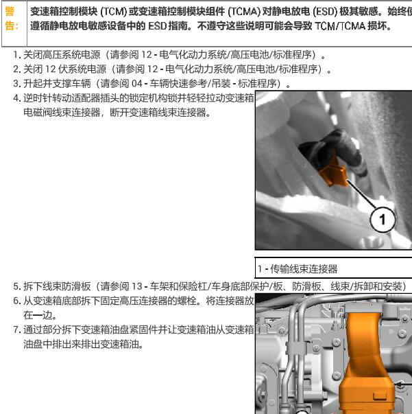 2022年吉普牧马人混动变速箱维修手册