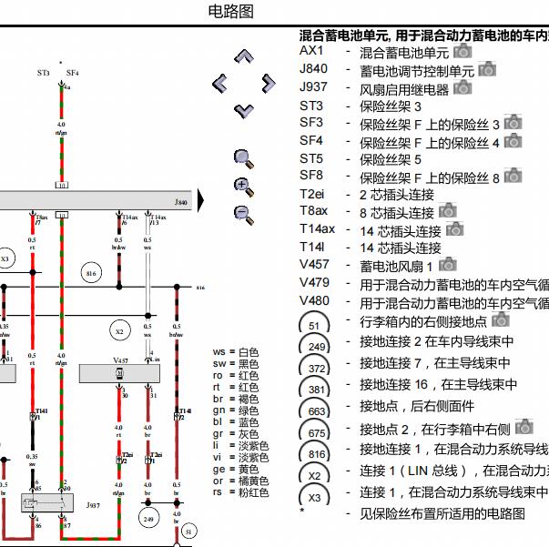 2012年奥迪Q5混动高压电池电路图