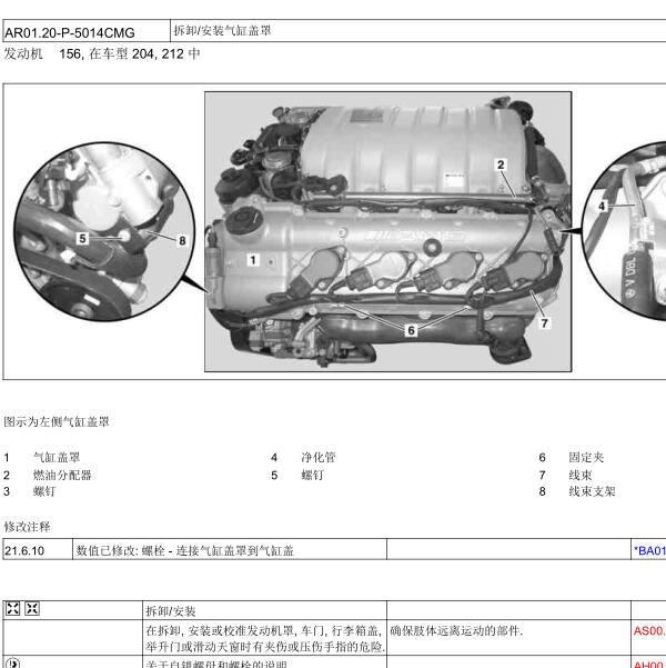 2010年奔驰C63发动机维修手册
