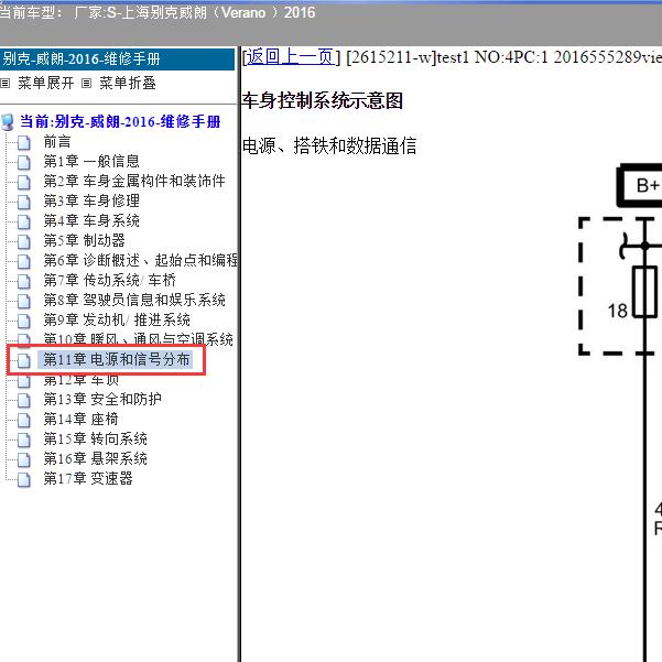 2016年上海别克-威朗（Verano ）车身模块电路图