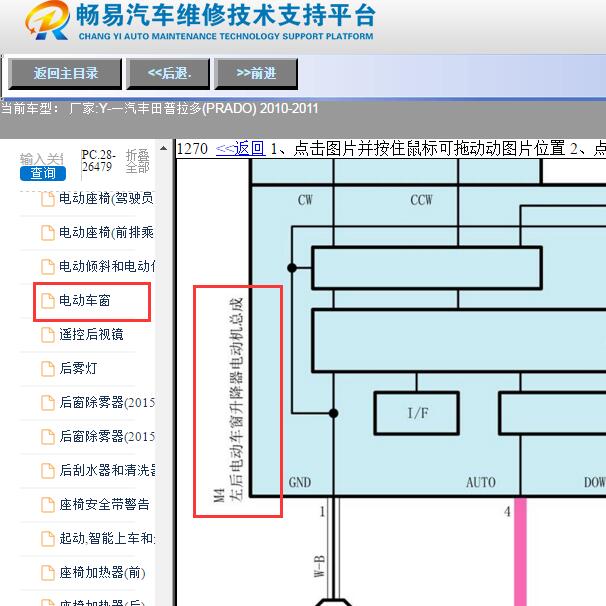 2010年丰田普拉多车窗电路图