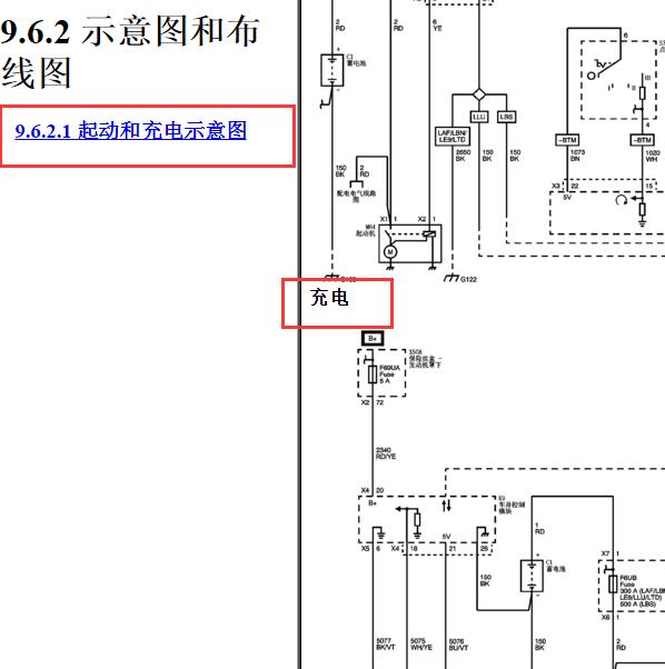2013年雪佛兰迈锐宝充电系统电路图