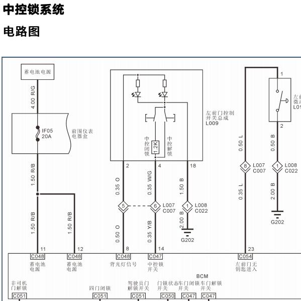 北汽福田大将军中控锁电路图