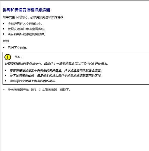 2020年大众帕萨特变速箱滤芯拆装
